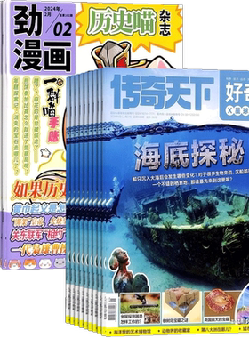 历史喵+好奇号杂志组合订阅