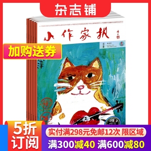 1年10期 少儿国学 杂志铺 报纸报刊 2024年6月起订 提分手段 适合于7 学习辅导有效 小作家报三年级杂志全年订阅 8岁小学生