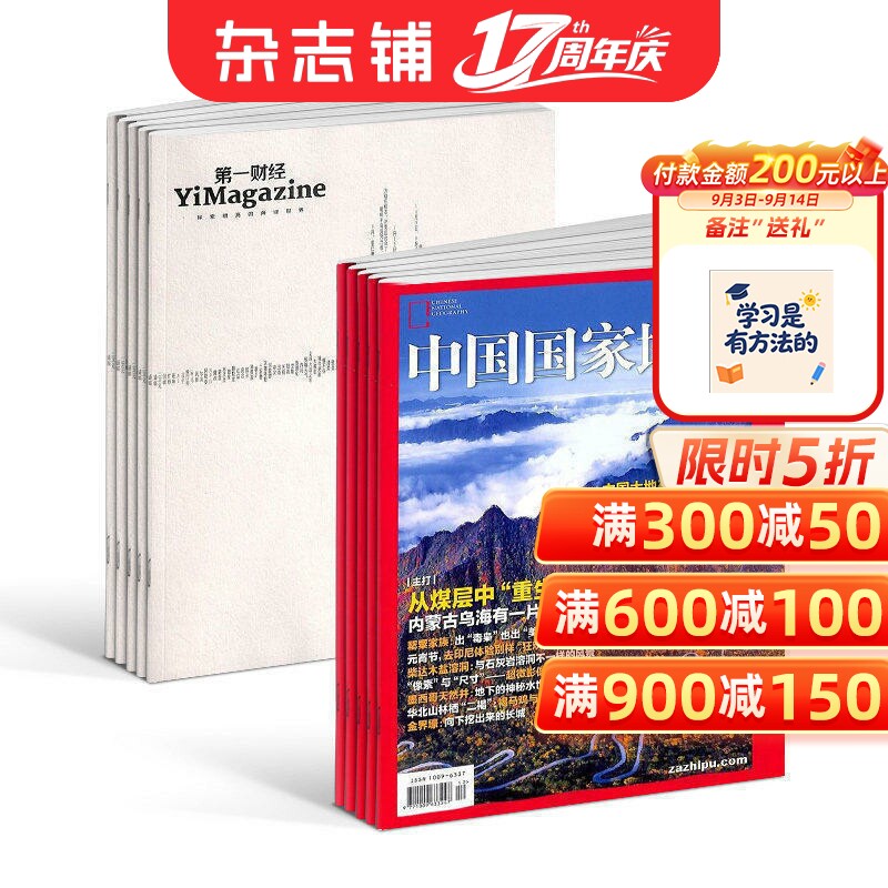 第一财经+中国国家地理组合杂志订阅 2027年1月起订1年共24期杂志铺  区域地理人文景观地理知识科普百科全书