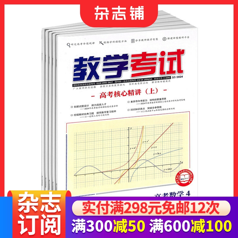 教学考试高考数学杂志