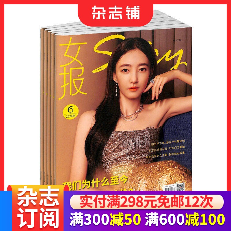 女报杂志订阅 2026年7月起订 1年共12期 女性时装美容生活 时尚潮流期刊书籍 杂志铺 全年订阅