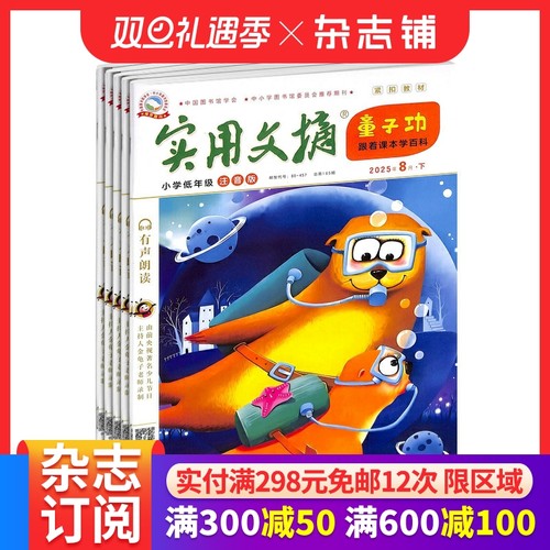 实用文摘低年级注音版