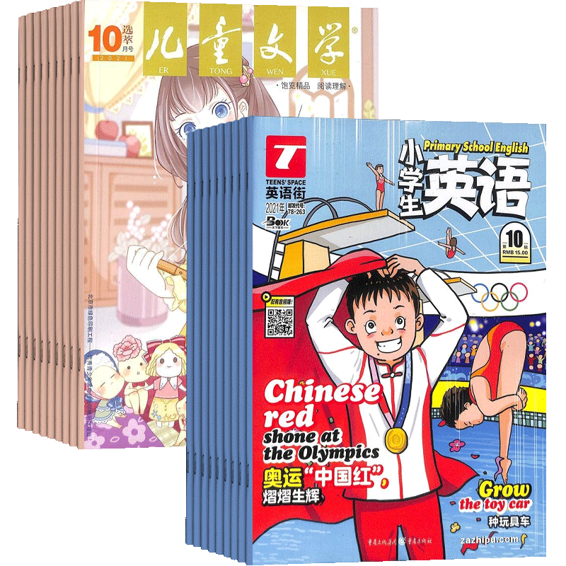儿童文学少年版+英语街杂志组合