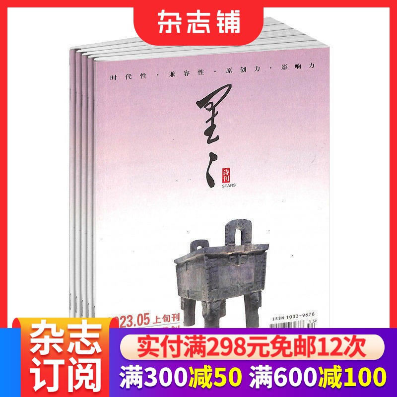星星诗刊诗歌原创上旬刊 2026年7月起订  1年共12期  杂志订阅  文学诗歌书籍 诗歌刊物 杂志铺 全年订阅