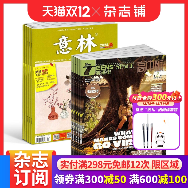 意林（1年共24期）+英语街高中版