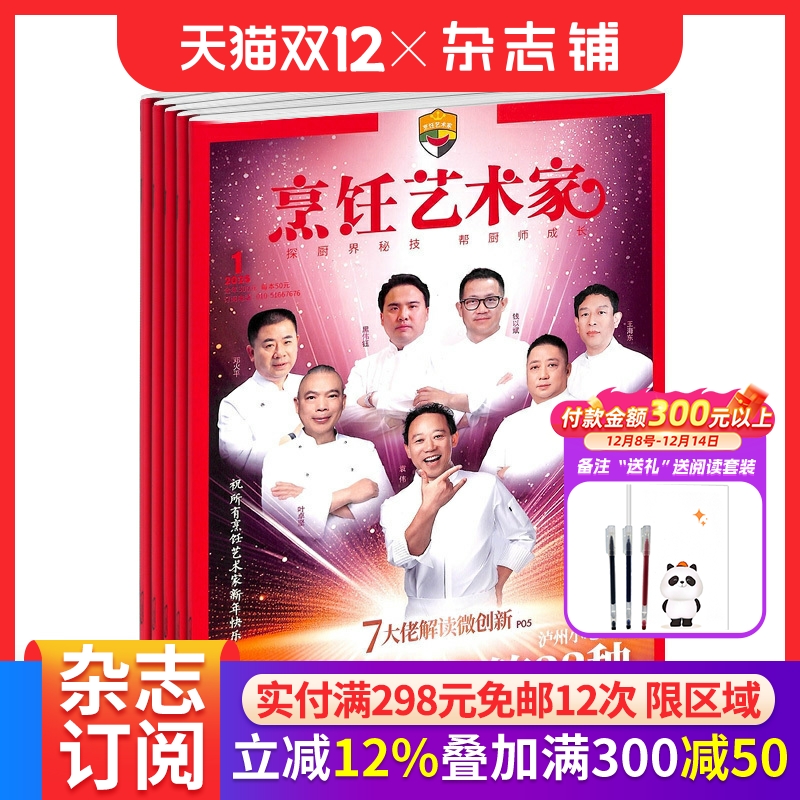 东方美食烹饪艺术家杂志