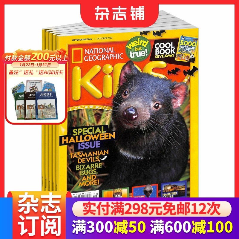 【全年预订】包邮美国国家地理儿童版杂志 杂志铺 2026年1月起订 1年共10期 全年订阅 儿童科普期刊杂志 少儿课外阅读