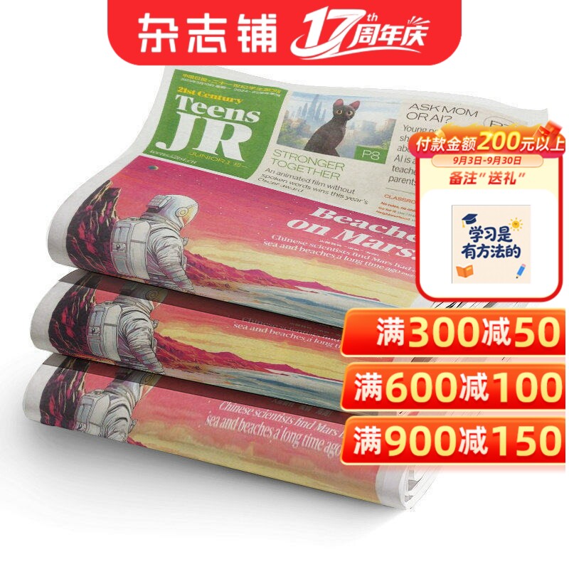 包邮 二十一世纪学生英文报初一杂志 2026年1月起订 1年共50期 初中生21世纪英语阅读听力教育性英语时事报刊  杂志铺