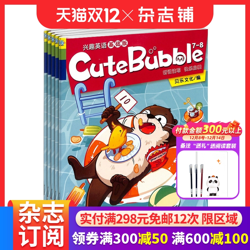 兴趣英语基础版杂志订阅