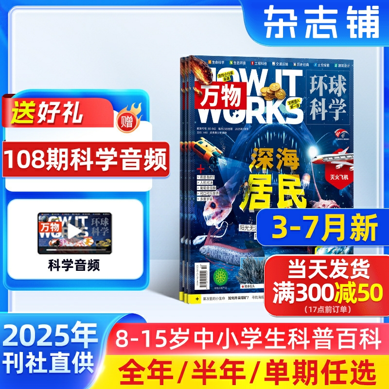 3-7月新 万物杂志 2025/24/23半年/全年订阅/单期订阅杂志铺旗舰店8-15岁How it works中文版科普百科期刊非好奇号阳光少年报