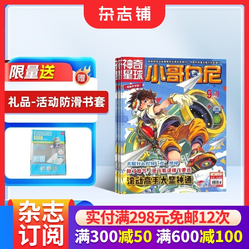 小哥白尼系列杂志订阅