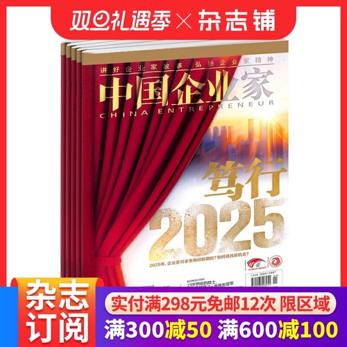 中国企业家杂志订阅商业思维