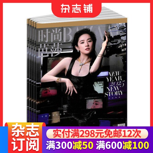 时尚芭莎BAZAAR服装搭配