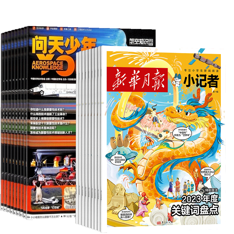 少儿兴趣阅读期刊杂志书籍