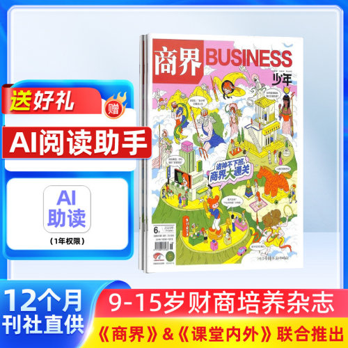 9-15岁孩子打造的少年财商素养