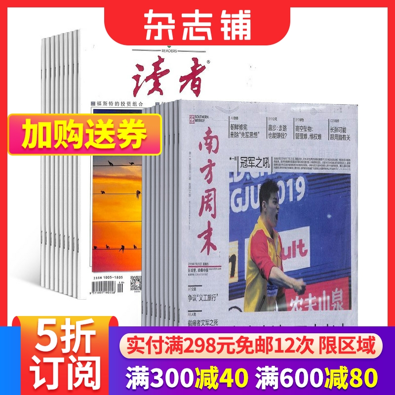 读者+南方周末杂志组合 2024年6月起订 全年订阅 杂志铺 时政新闻 心灵鸡汤青年文学文摘课外阅读期刊正版 书籍/杂志/报纸 期刊杂志 原图主图