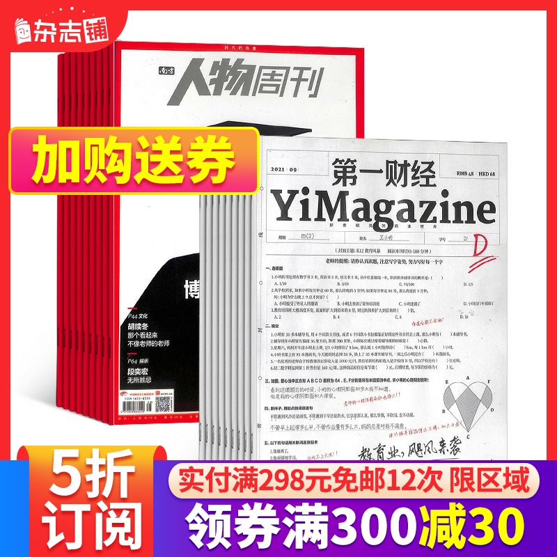第一财经杂志订阅(第一财经杂志和第一财经周刊)