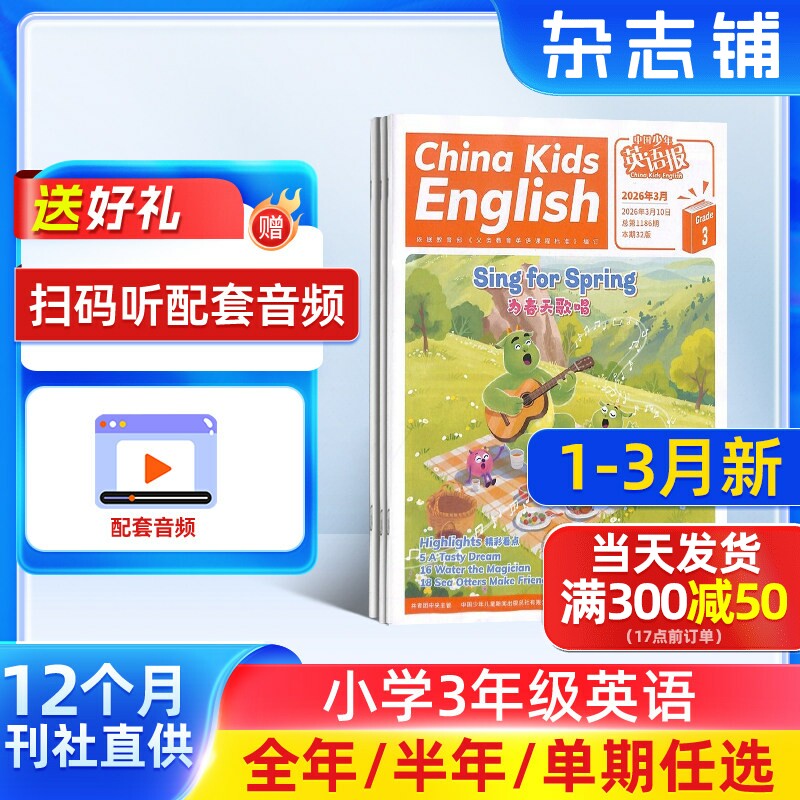 中国少年英语报3年级版杂志  2026/25全年/单期订阅杂志铺旗舰店小学生英语教辅资料英语学习辅导订阅