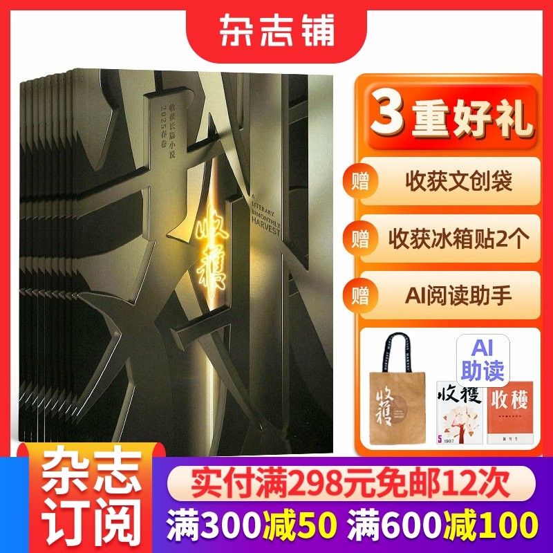 收获长篇小说杂志 2026年1月起订 全年订阅4期 文学文摘期刊杂志书籍 杂志铺