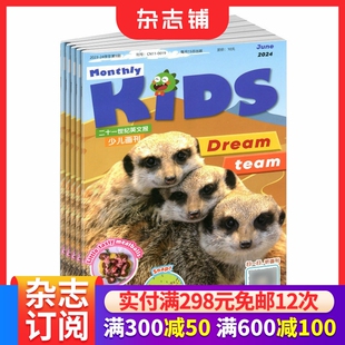 包邮 二十一世纪英文报少儿画刊杂志 2026年3月起订 1年10期为5-8岁小读者自然百科文化知识 贴近时代教育性双语读物 杂志铺