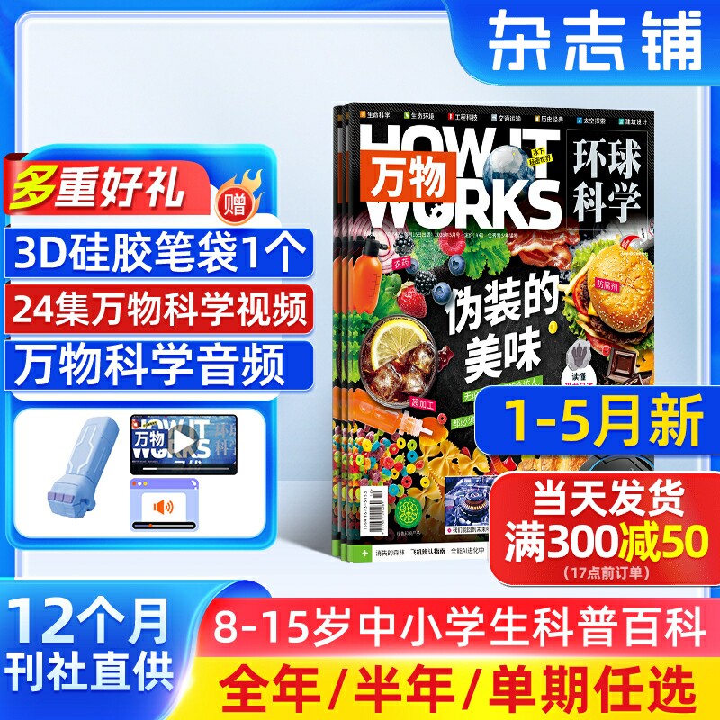 7-12月新 万物杂志 2026/25/24半年/全年订阅/单期订阅杂志铺旗舰店8-15岁How it works中文版科普百科期刊非好奇号阳光少年报
