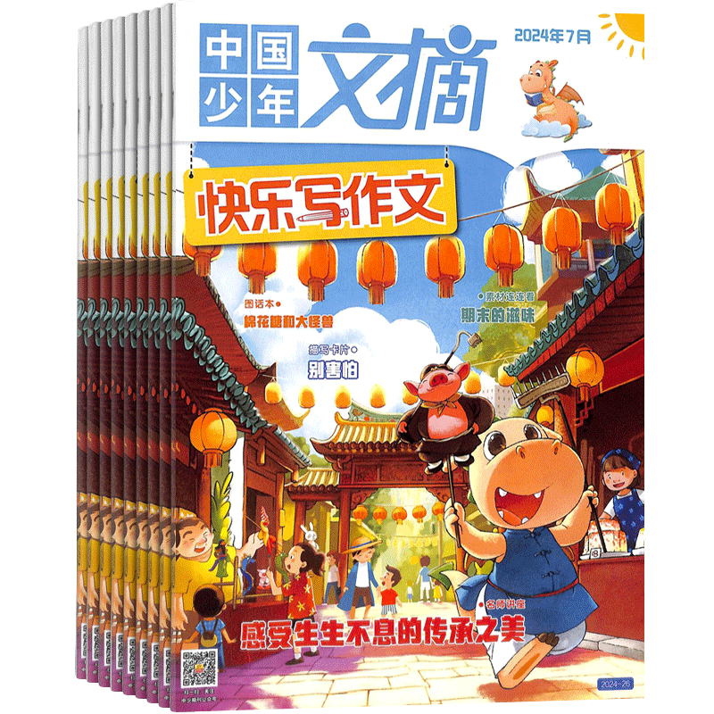 美文版知识版写作版中少出版