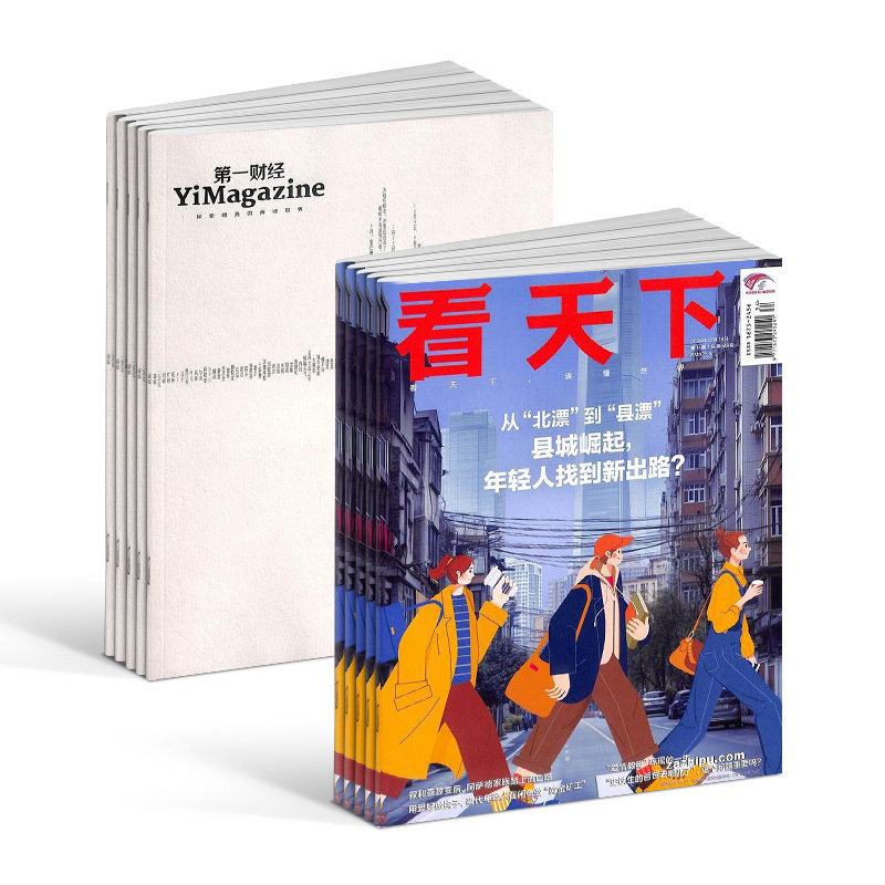 第一财经+看天下杂志组合订阅 2026年1月起订 全年订阅 杂志铺 时事热点新闻 商业财经管理期刊杂志订阅