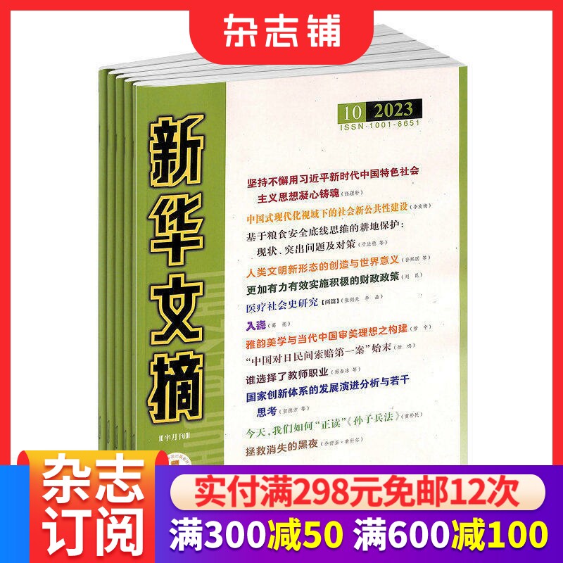 新华文摘大字本杂志 2026年1月起订 1年24期  政治历史经济热点 文学文摘期刊杂志 杂志铺