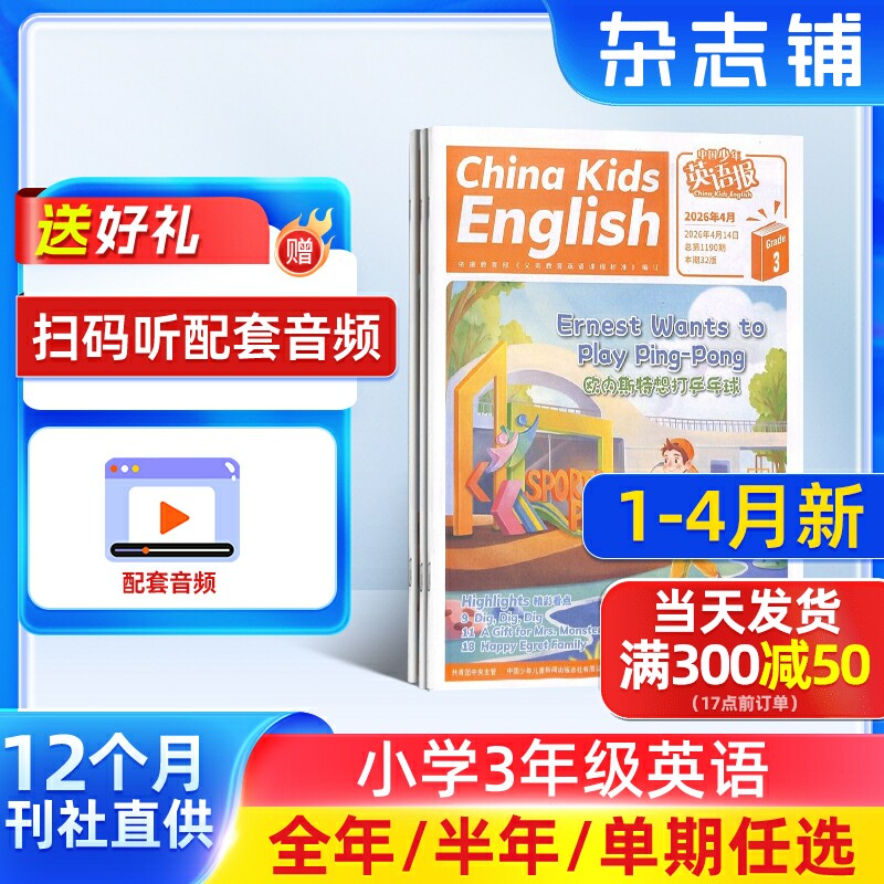 中国少年英语报3年级版杂志  2026/25全年/单期订阅杂志铺旗舰店小学生英语教辅资料英语学习辅导订阅