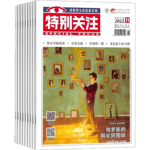 【全年预订】特别关注杂志订阅杂志铺 2026年1月起订阅 共12期时政新闻期刊杂志 历史小故事 家事国事时事政治热点要闻故事