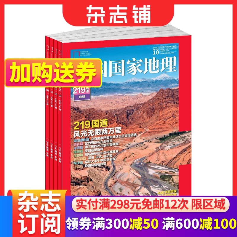 中国国家地理杂志自然科学