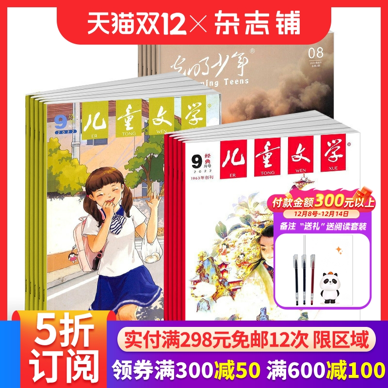 儿童文学+光明少年少儿兴趣阅读