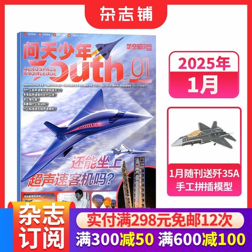 青少年版航空知识科技探索