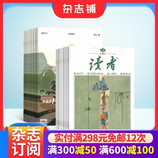 读者+少年新知杂志组合 2026年3月起订 1年共36期 杂志铺 小学生课外阅读 青春励志心灵鸡汤青年文学文摘期刊杂志