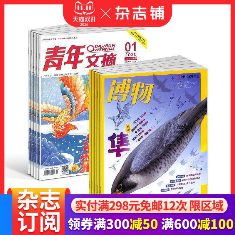 自然科学期刊书籍文学文摘