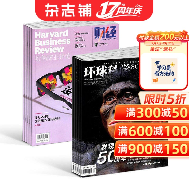 哈佛商业评论+环球科学杂志组合订阅 2026年8月起订 全年订阅 杂志铺 商业财经管理评论 科学科普期刊书籍杂志订阅
