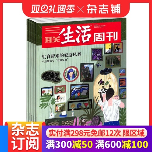 三联生活周刊杂志时政新闻