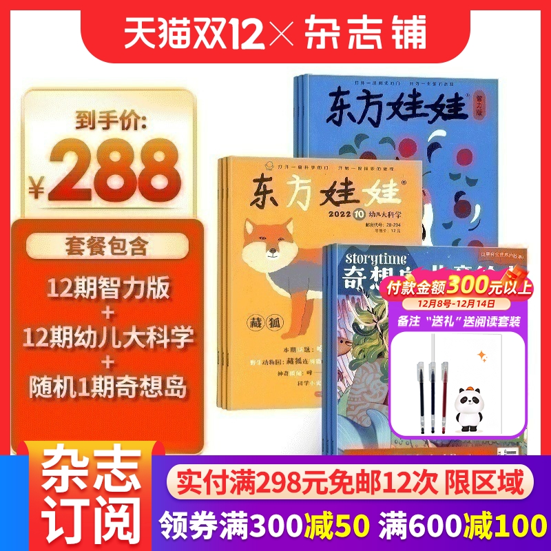 幼儿阅读3-7岁益智绘本科普组合