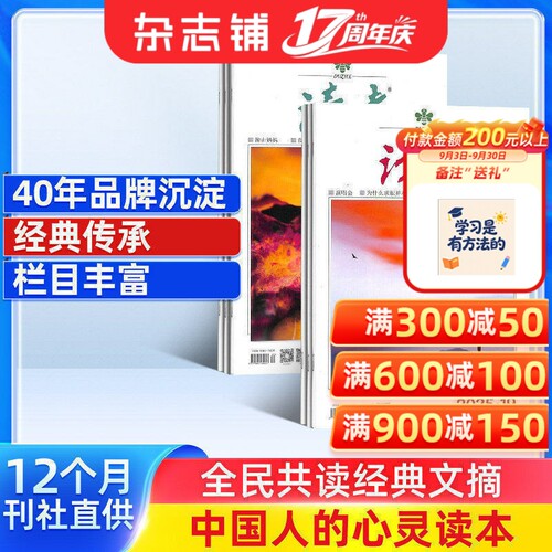【12个月订阅】读者/三联生活周刊/航空知识/环球科学 /意林作文素材/意林少年版/意林/vista看天下杂志X杂志铺
