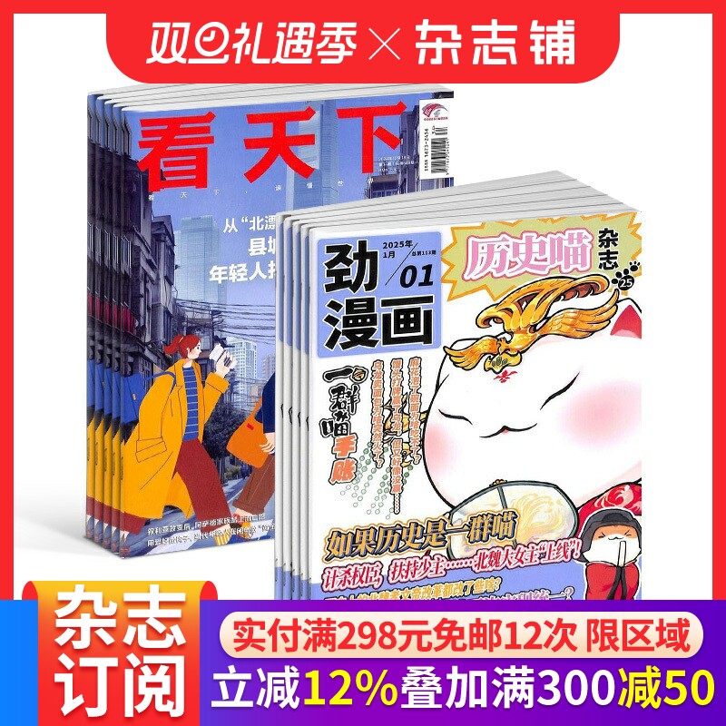 包邮历史喵+看天下杂志组合 2026年1月起订1年共47期全年订阅 中国时事新闻热点资讯政治商业财经社会热点科技 杂志铺