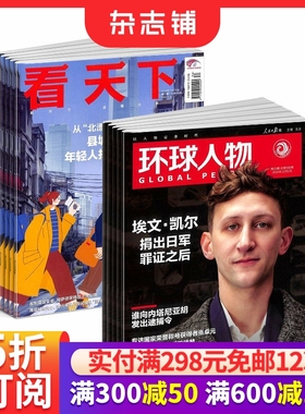 环球人物+vista看天下 组合杂志订阅 2026年1月起订1年共59期杂志铺 全球科普百科书籍 杂志铺 时政财经新闻