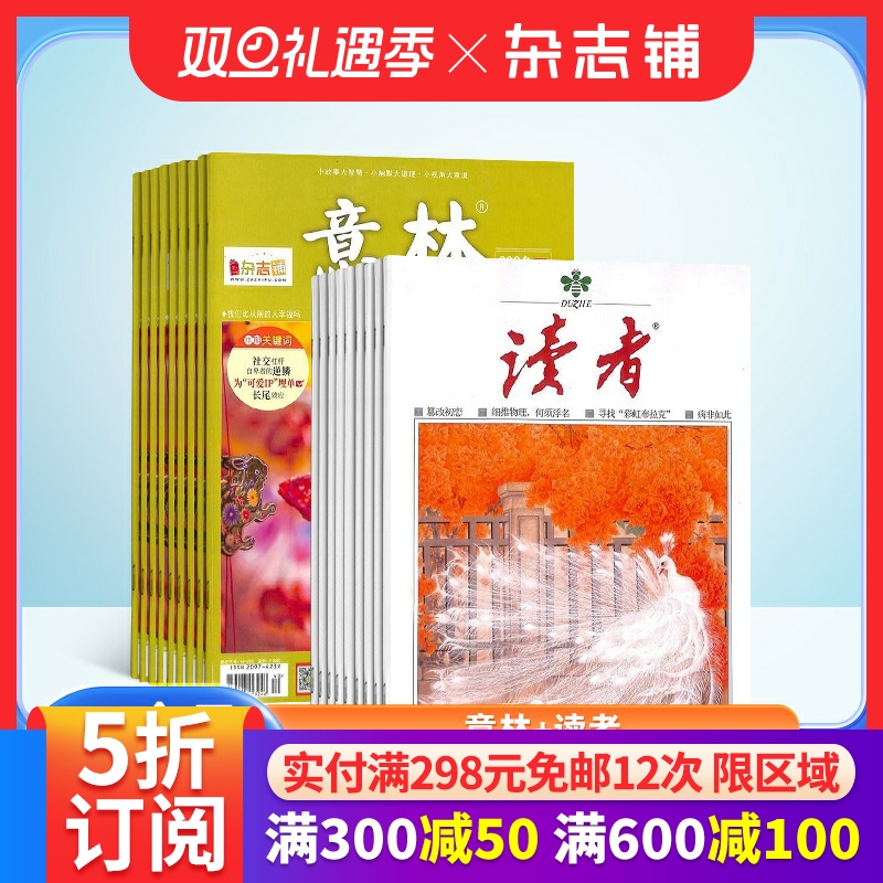 读者+意林杂志组合 2026年一月起订阅 全年订阅 杂志铺 青年文学文摘心灵励志期刊初高中生课外阅读作文写作素材