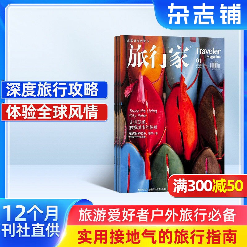 旅行家杂志订阅 2026年1月起订 1年共6期 杂志铺 人文地理旅游期刊书旅游攻略