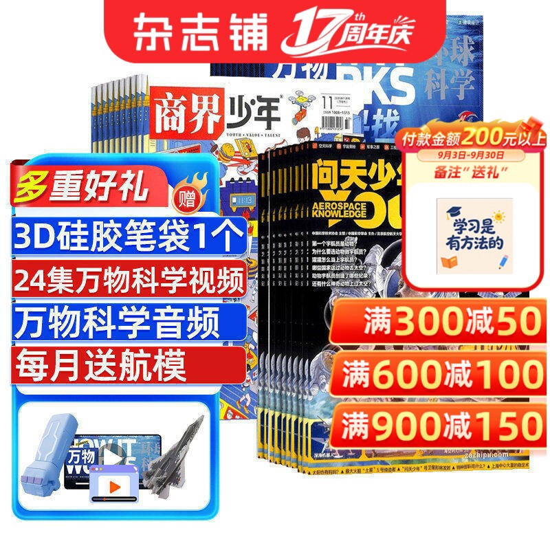 商界少年+万物+问天少年杂志组合订阅  2026年1月起订 1年共36期 青少年财商素养启蒙 航空航天知识 军事科普 杂志铺