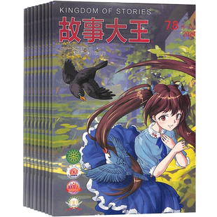 故事大王杂志订阅 2026年3月起订 1年共12期  小学中高年级 有趣儿童读物 儿童故事书籍 杂志铺