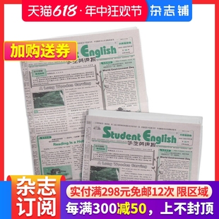 学生英语报八年级 双语教育 英语教学辅导类报纸全年订阅杂志铺 外语技能 京教版 培养 2024年7月起订 交际能力 全年51期