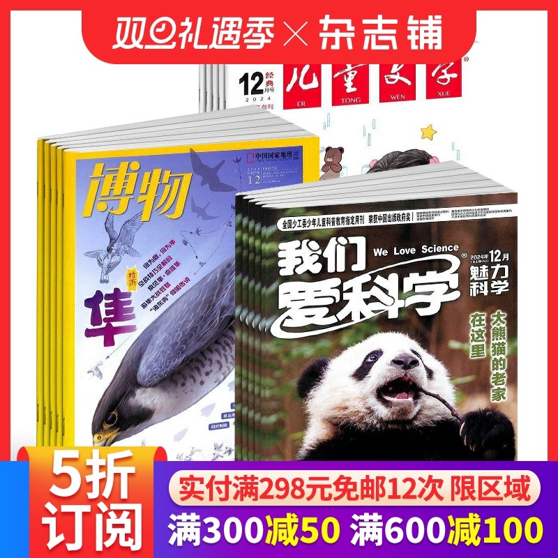 三套组合全年订阅少儿阅读期刊
