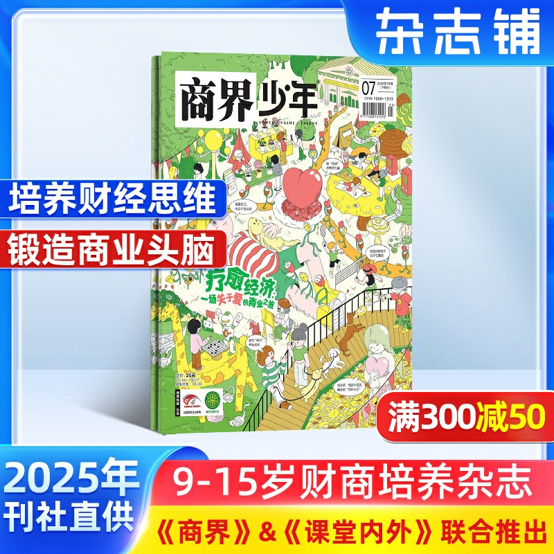 商界少年杂志订阅杂志铺
