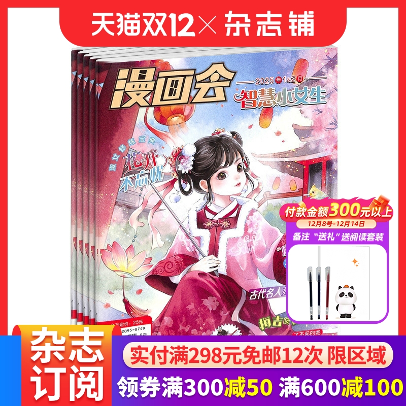 灵仙儿公主杂志益智书籍青春读物