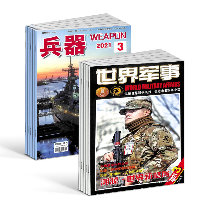 兵器+世界军事杂志国防科普期刊